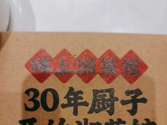 -味上湘菜馆(岳麓山店)