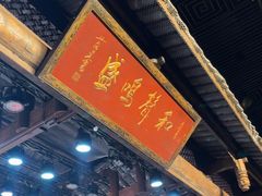 -顺兴老茶馆·精品川菜(世纪城店)