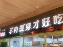 -丰茂烤串(卫星广场店)