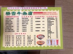 菜单-桥雪牛杂专门店(关边路店)