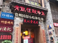 门面-老凯俚酸汤鱼(鸿通城店)