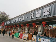 -新繁老號豌豆汤饭店·江湖菜(宝光寺店)