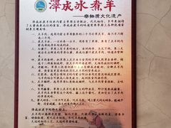 -泽成冰煮羊(非·遗东岸国际店)
