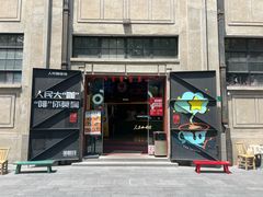 -人民咖啡馆(四行仓库店)