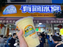 -有间冰室(侨港风情街店)