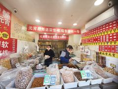 -王老头炒货(天坛东路店)