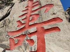 -崂山仰口游览区