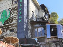 -马灯部落·西湖边的创意山景餐厅(虎跑动物园店)