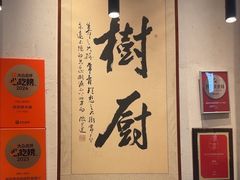 -树厨贵州菜(大十字店)