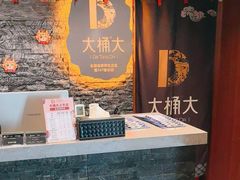 -大桶大足浴(上丰店)