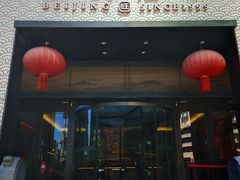 -旺顺阁·北京菜(大望路店)