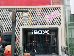 -iBOX游乐场