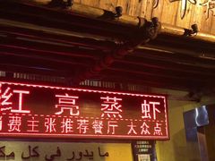 -霄汉羊排(万松园一店)