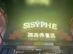 -SISYPHE BOOKS西西弗书店(龙湖滨江天街店)