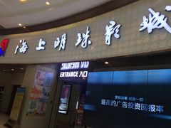 -AMG海上明珠影城(上海环球港RealDCinema店)