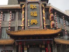 -耿福兴(凤凰美食街店)