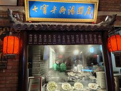 -七宝老街汤团(上海世纪汇广场店)