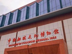 -中国船政文化博物馆