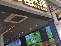 -谷田稻香(佛罗伦萨店)