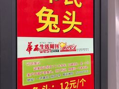 -邓氏兔头