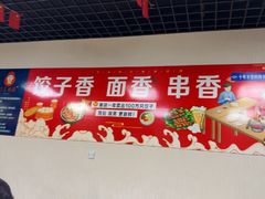 -吉上小哥·牛肉蒸饺.炸串(官庄路口总店)