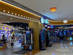 -爱玩嘉年华(龙湖源著天街店)