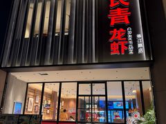 -杨氏青龙虾·吃蟹季(珠江路店)
