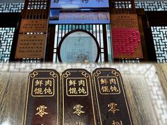 -老温州馄饨担(东游大厦店)
