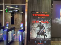 -卢米埃影城(合生广场IMAX店)