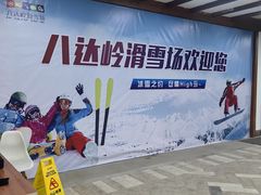 -八达岭滑雪场