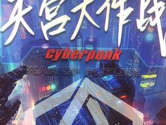 -导眼AR微密室逃脱(万丰海岸城店)