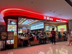 -米村拌饭(银泰中心店)