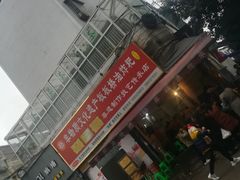 -正宗老字号板板桥油炸粑