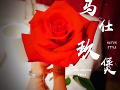 -马仕玖煲·融合菜·酥不腻烤鸭(人大店)