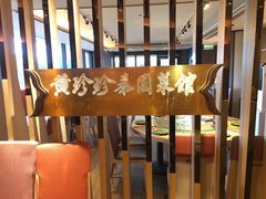 -黄珍珍泰国菜馆(庄士伦敦广场店)