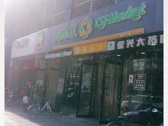 -超市发(会城门店)