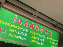 -杨家牛肉汤(淮建路店)