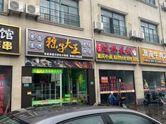 -召稼楼永茂昌粽子大王