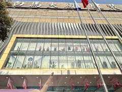 -广州白马服装市场