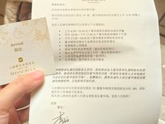 -上海静安香格里拉大酒店