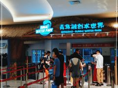 -青岛东方影都融创水世界