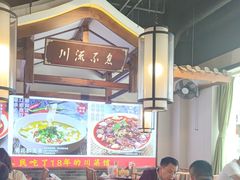 -川流不息·地道川菜·小龙虾(新松江路店)