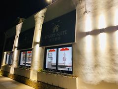 -素心小筑(后沙裕镇店)