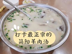-胡世羊肉汤(南街店)