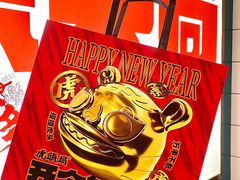 -虎头局·渣打饼行(五一新干线店)