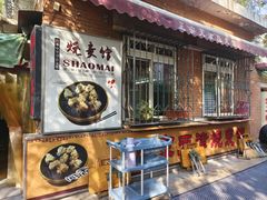 -正宗天津烧麦馆(柳州路店)