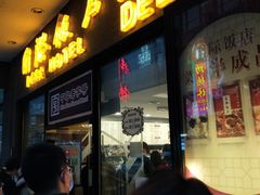 门面-国际饭店·帆声西饼屋(黄河路店)