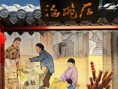 -海碗居老北京炸酱面(增光路店)