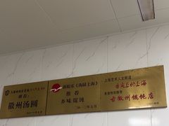 -古徽州馄饨店(宝安路店)