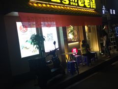 门面-老巷口川味火锅